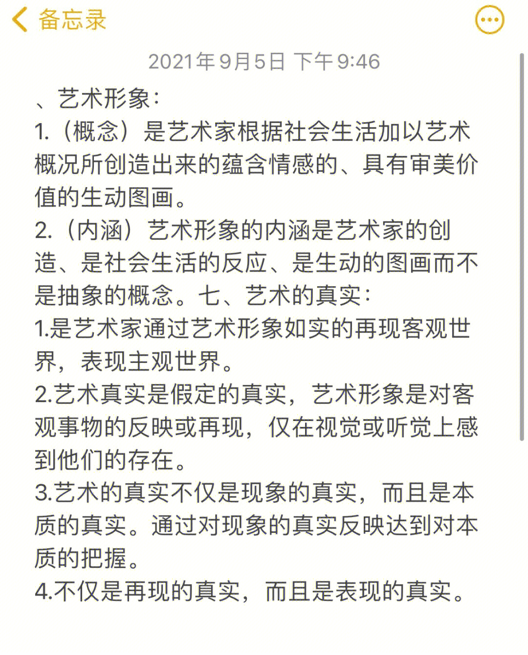 艺术概论名词解释考研十天背诵计划2