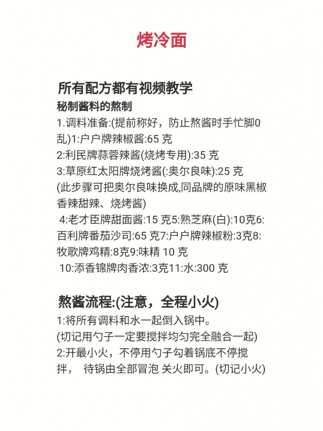 烤冷面给你们安排上啦！