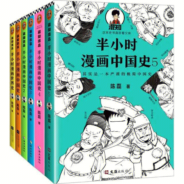 半小时漫画中国史有内容的漫画读本