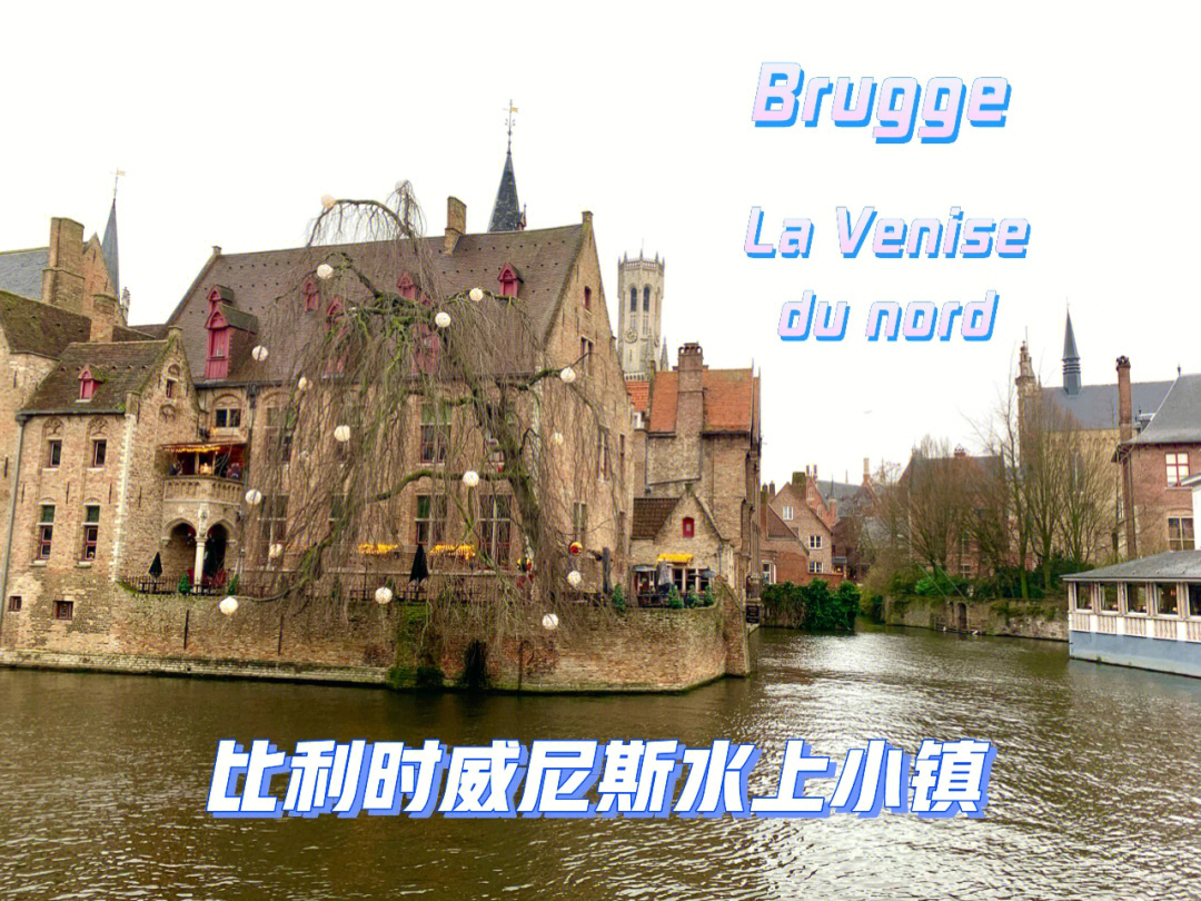 比利时�的威尼斯水城brugge布鲁日
