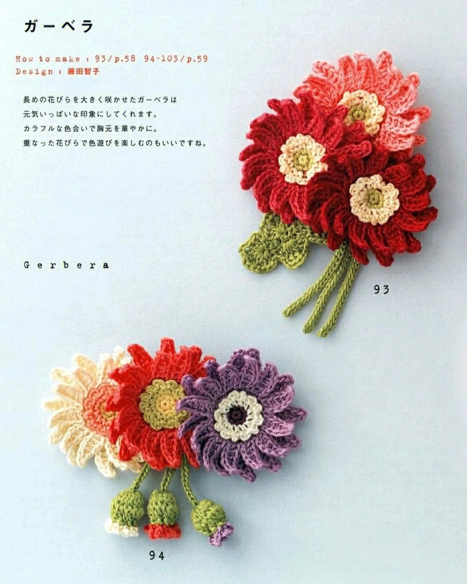 钩针编织花朵与果实图纸129