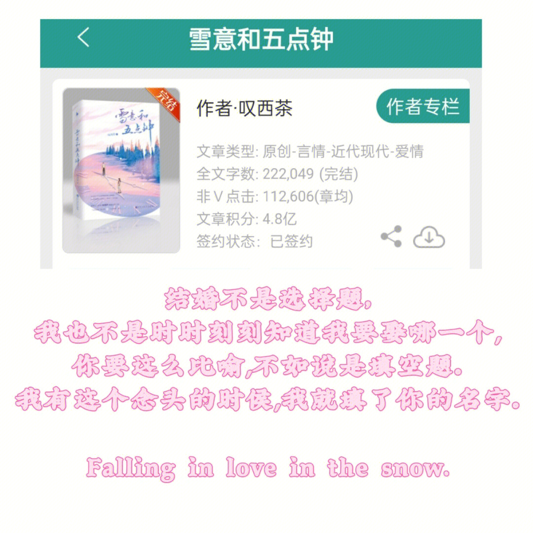 《雪意和五点钟》by叹西茶