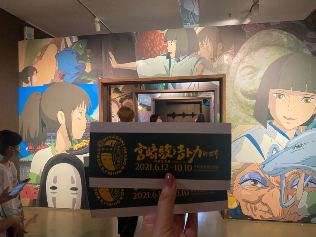 宫崎骏展