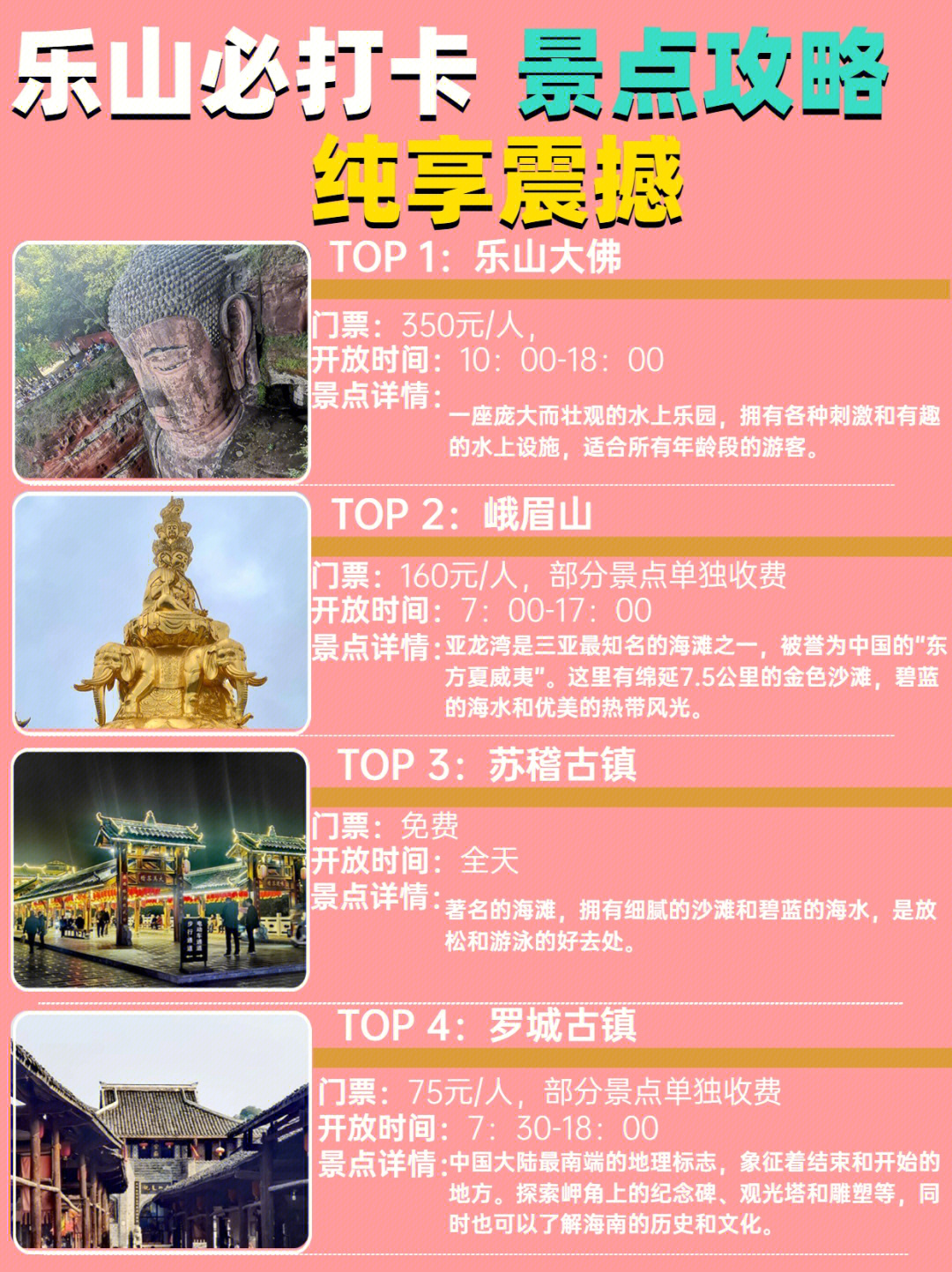 第一次去乐山怎么玩？超全旅游攻略