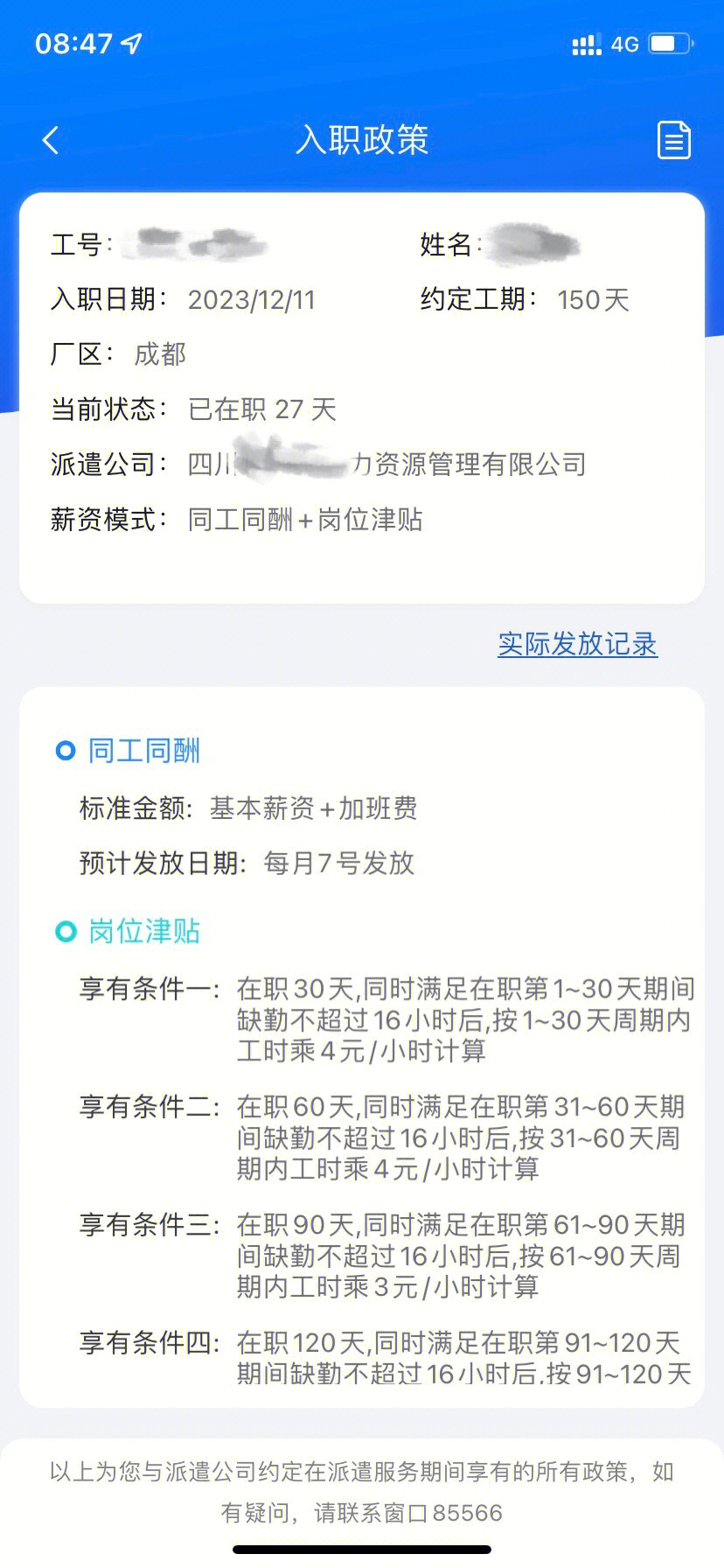 上班31天多1天工资吗