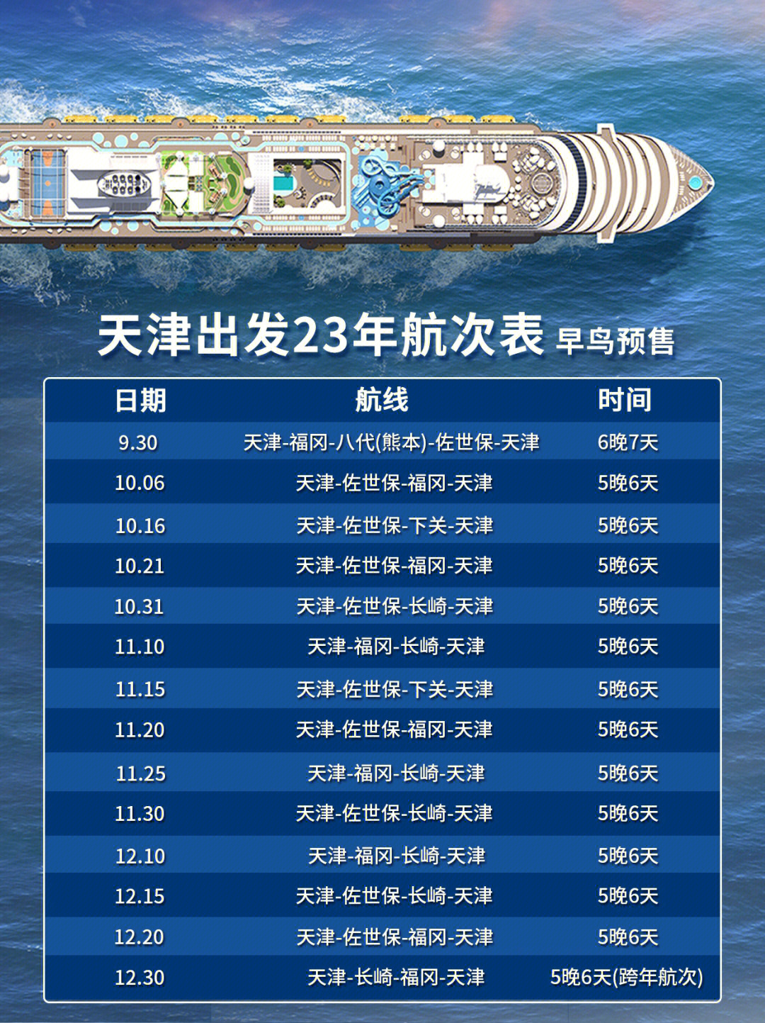 人均2000邮轮游️天津往返日本免签证