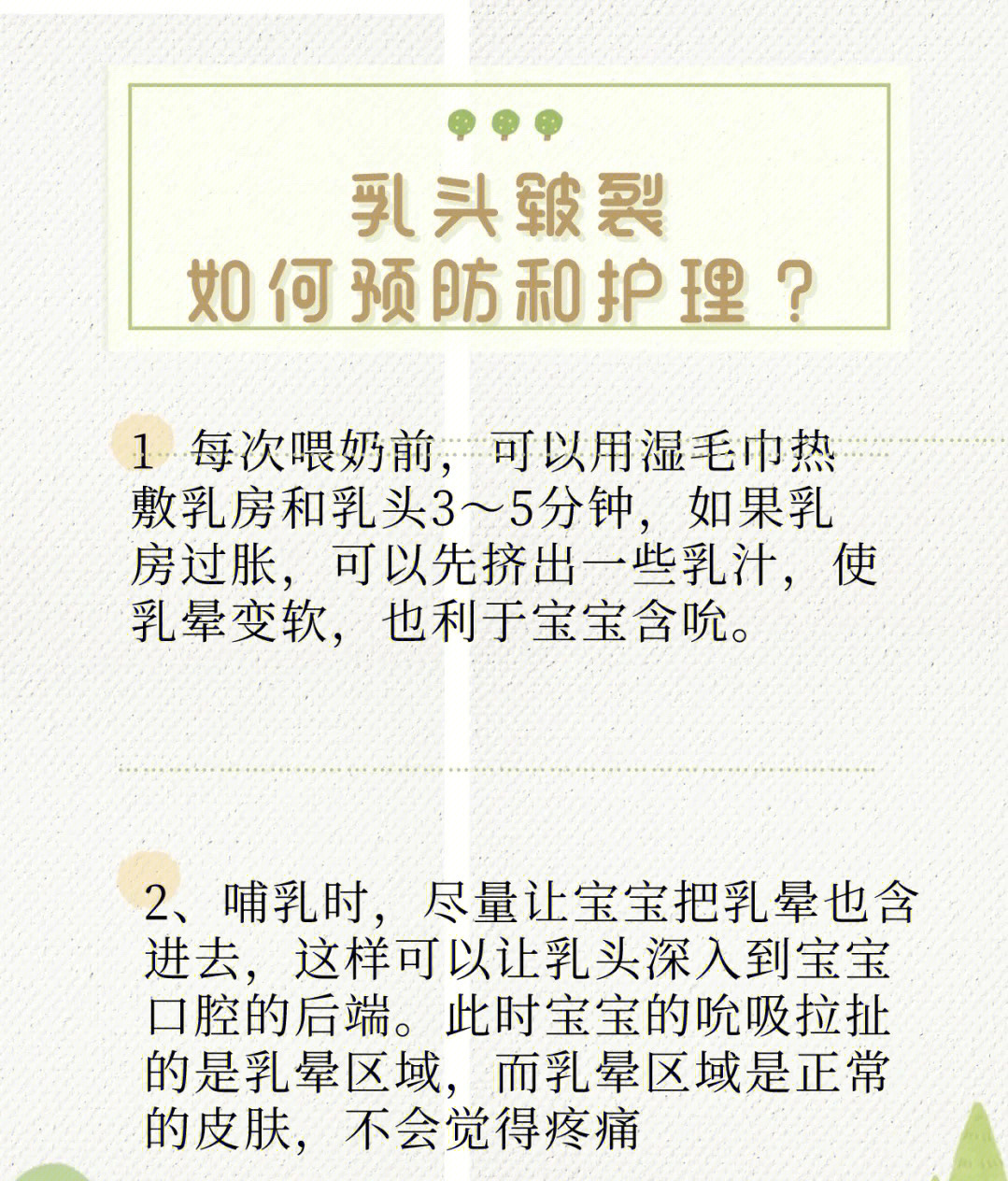 乳头皲裂如何预防和护理