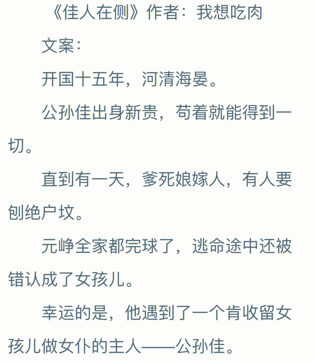 古言年下佳人在侧作者我想吃肉