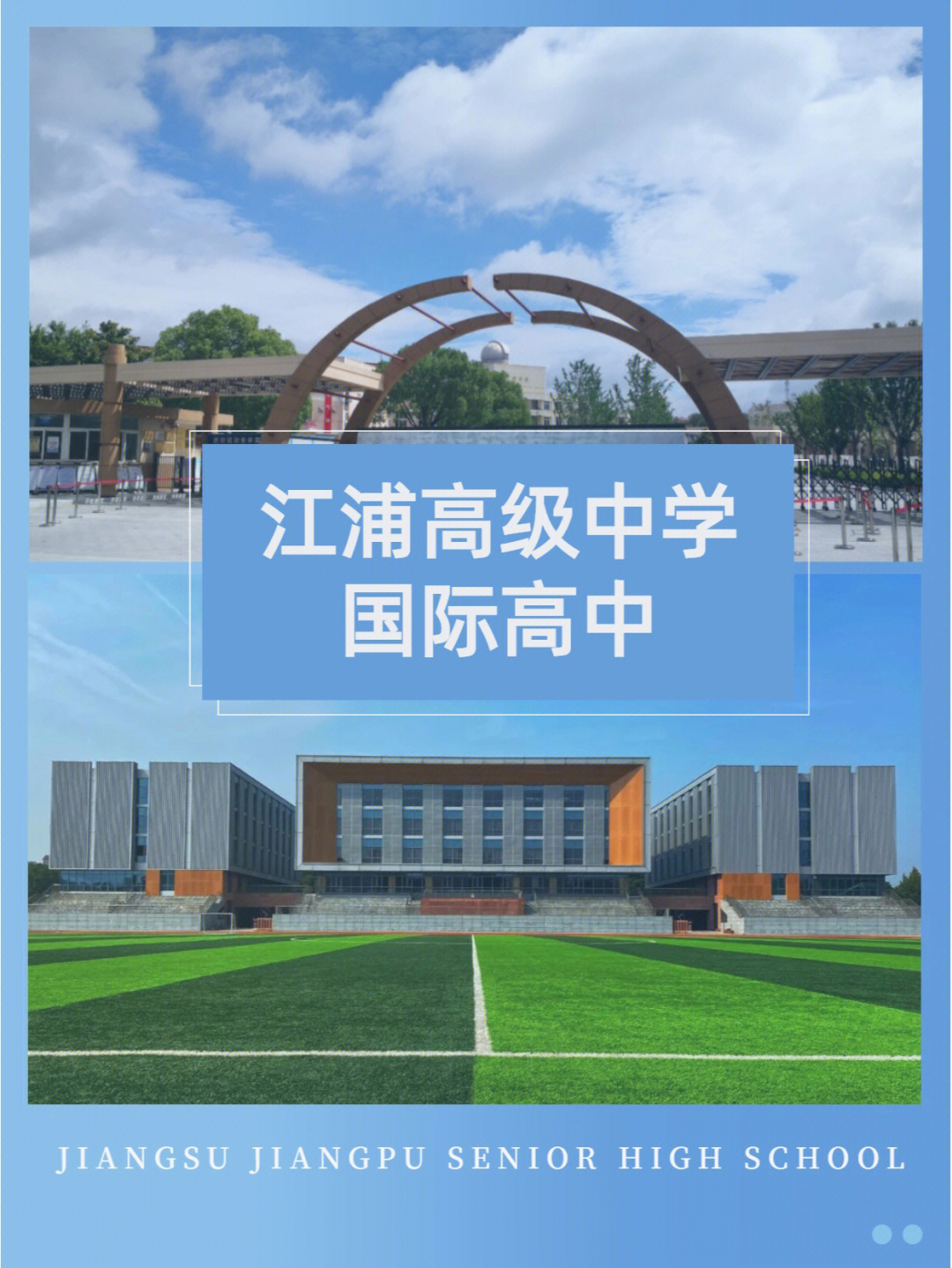 南京国际高中江浦高级中学国际高中