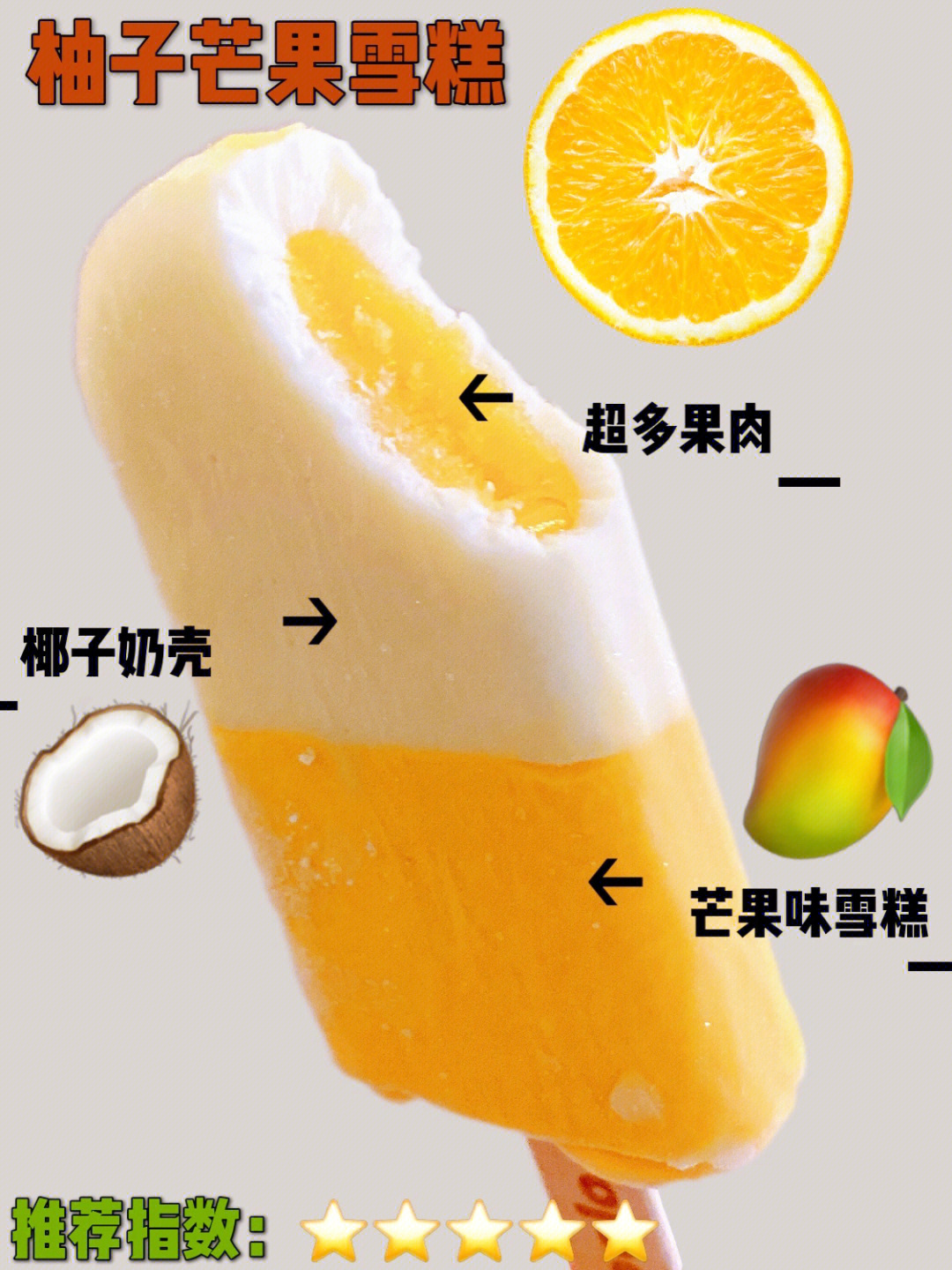 窃取夏天超有料的柚子芒果雪糕03四