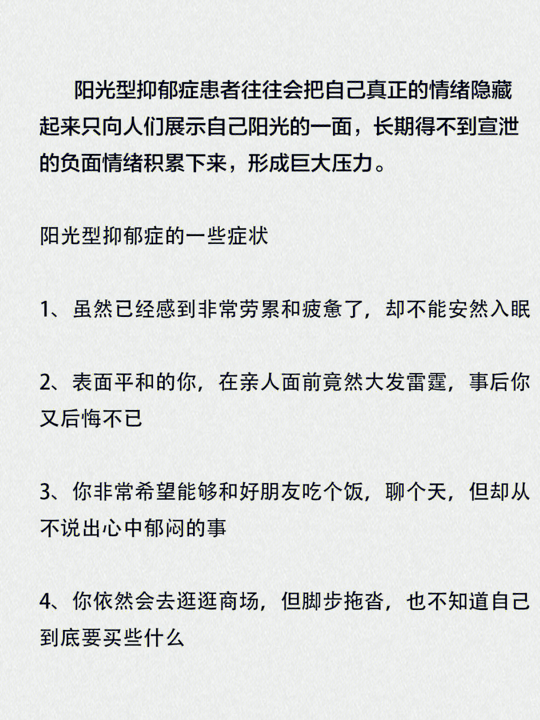 阳光抑郁症的症状及缓解方法