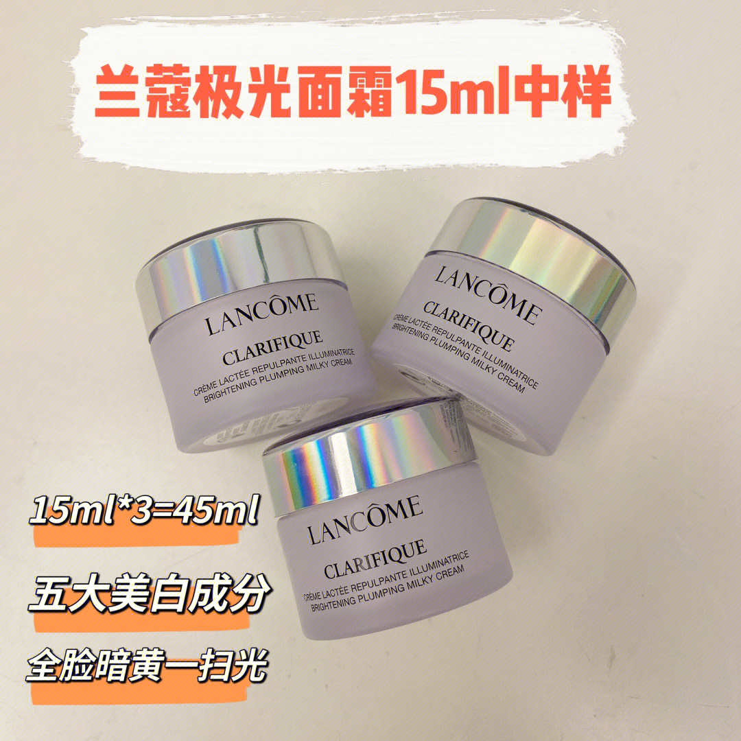 兰蔻极光面霜15ml