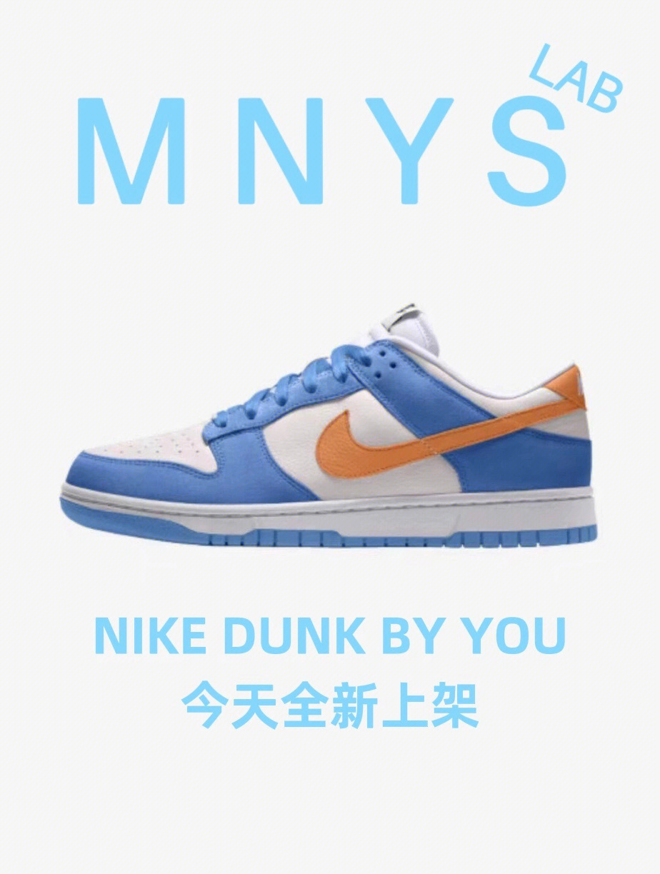 挑战最好看的nikedunkbyyou订制吧60