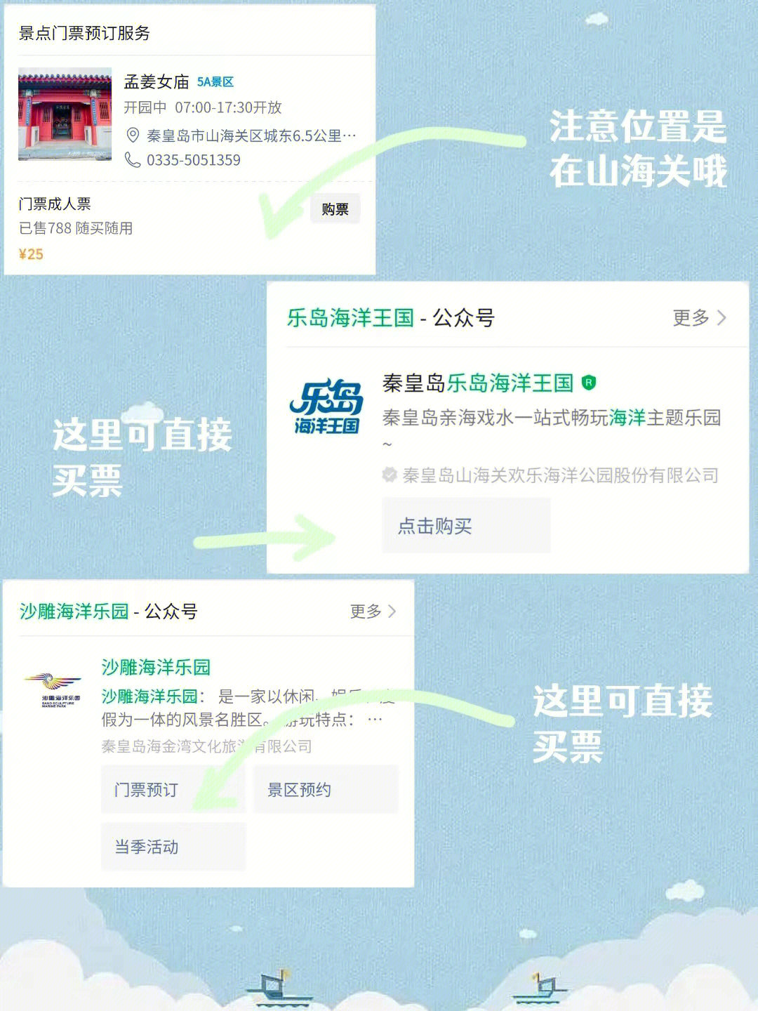来北戴河游玩的朋友们景区攻略来啦