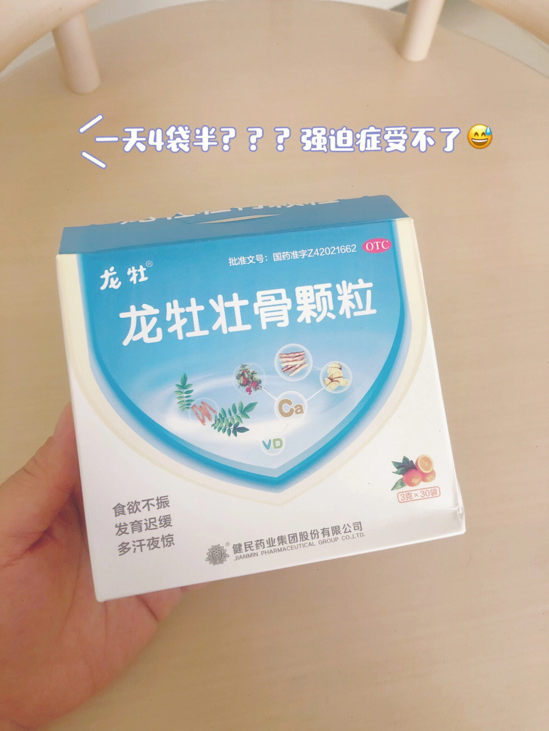 龙牡壮骨吃完不出汗了