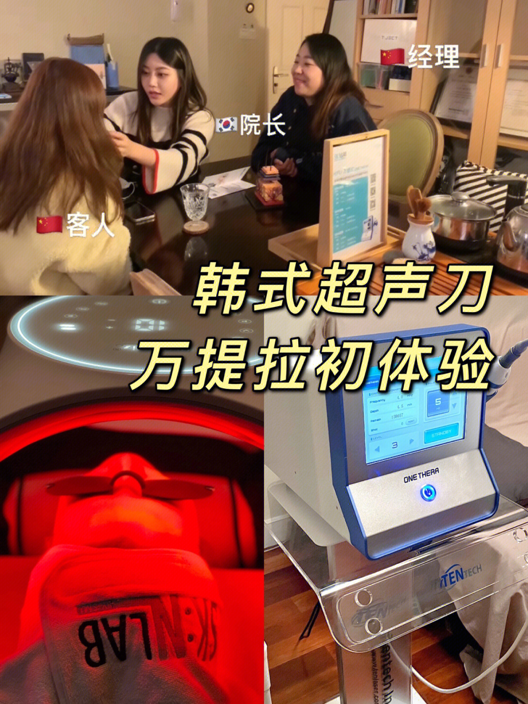 做了个热玛吉77超声刀合体的韩式超声hilfu