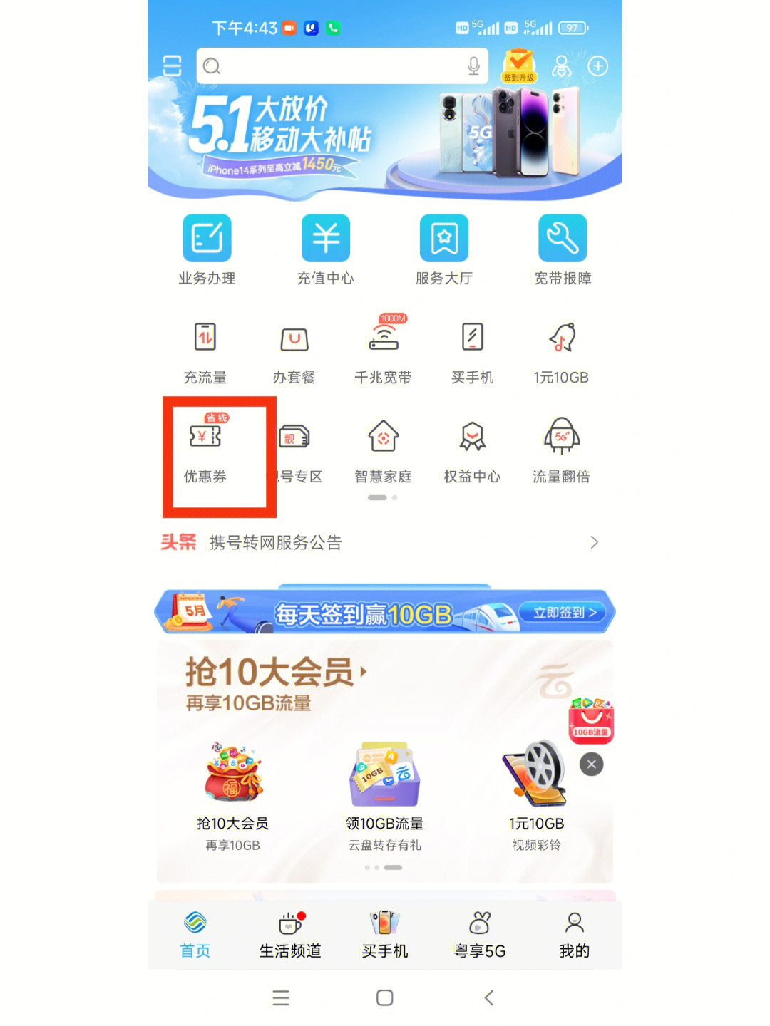 流量不够用怎么办？教你薅深圳移动羊毛