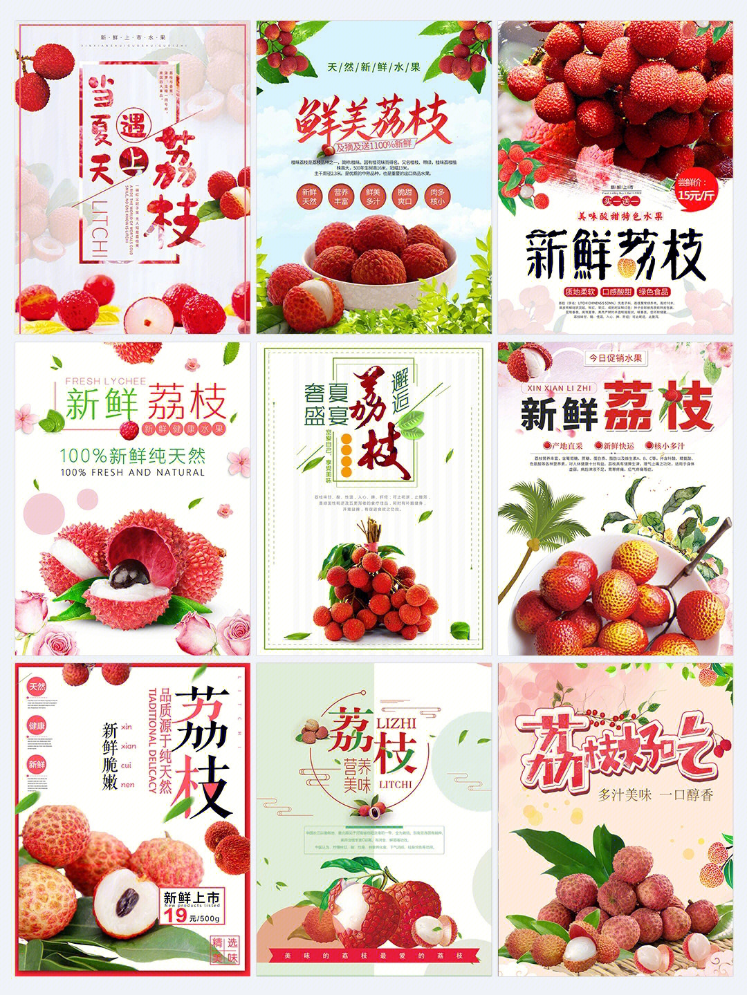 新鲜美味荔枝61水果宣传海报61荔枝海报分享