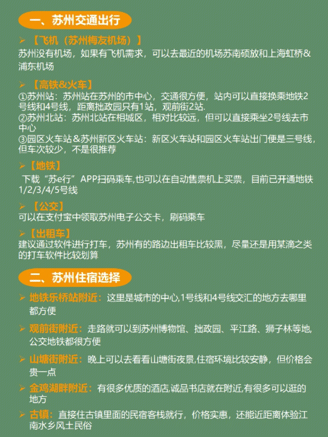 苏州 || 最全旅游攻略大全