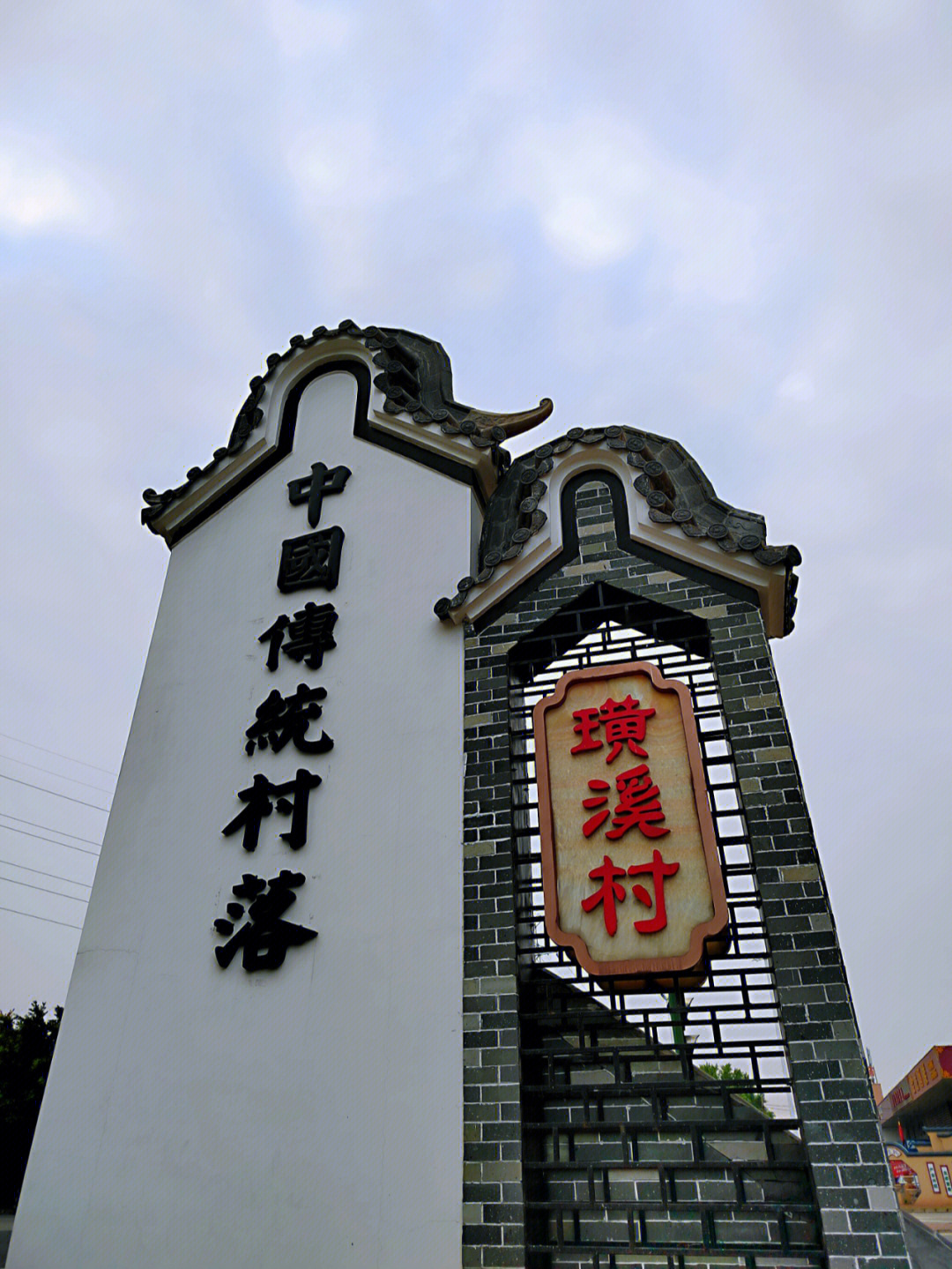 宁静古村落佛山璜溪村