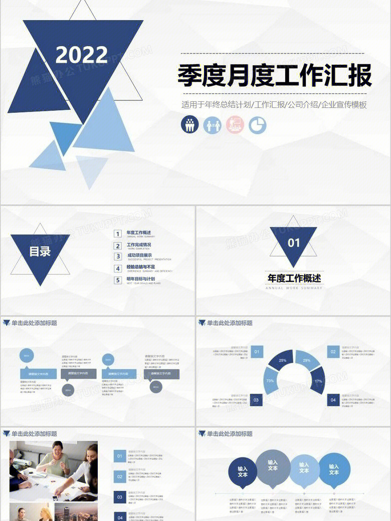 商务风季度月度工作汇报总结计划ppt模板