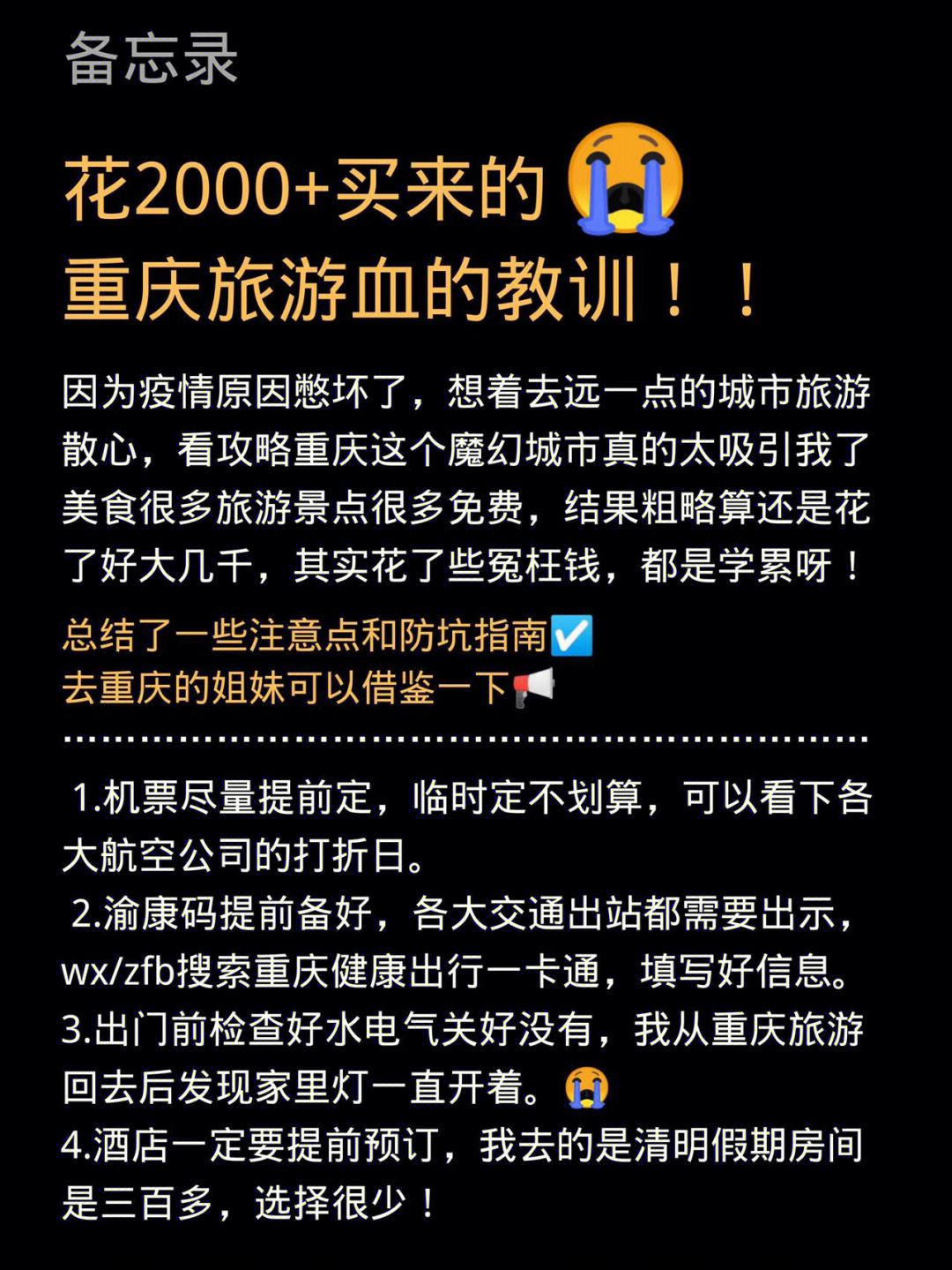 2000重庆旅游总结的血泪教训60不踩坑必看