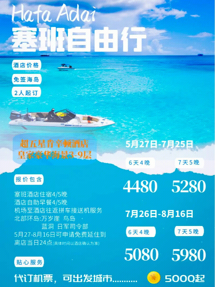 塞班岛|自由行无需签证！ 说走就走