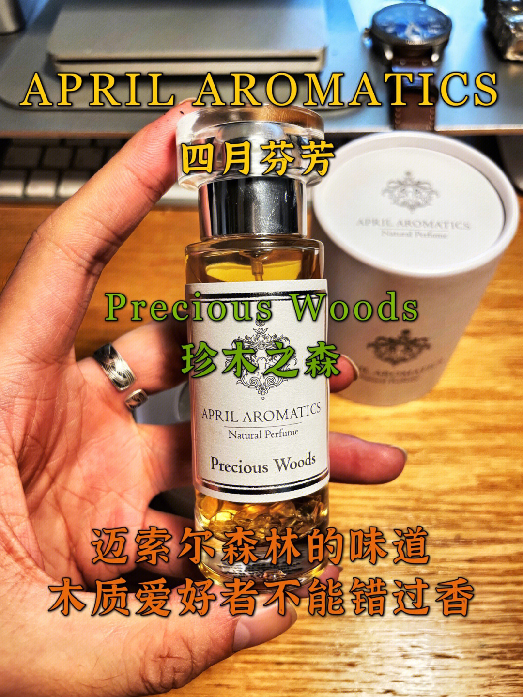 99 april aromatics四月芬芳-珍木之森99