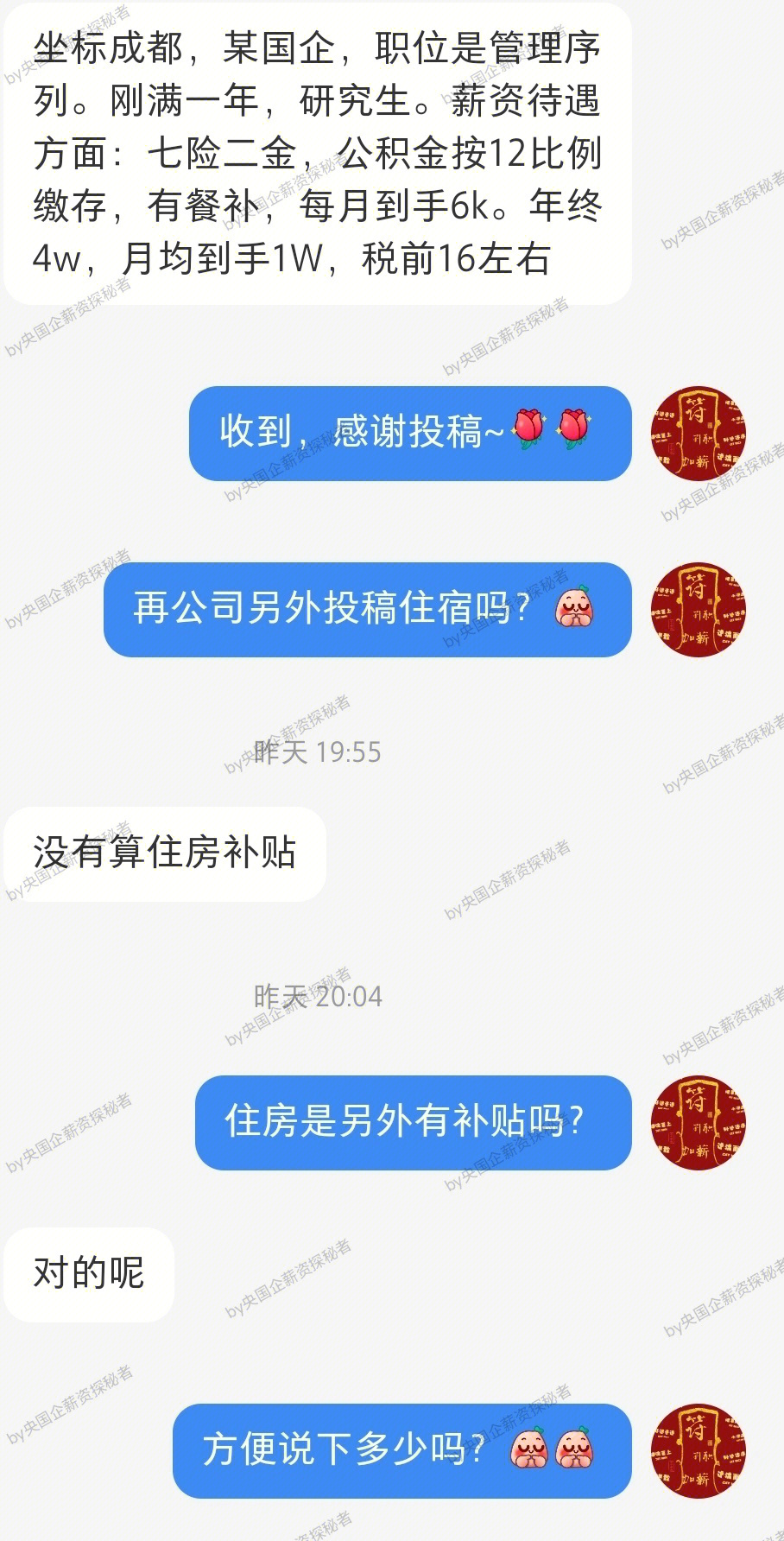 想了解薪资待遇该怎么说