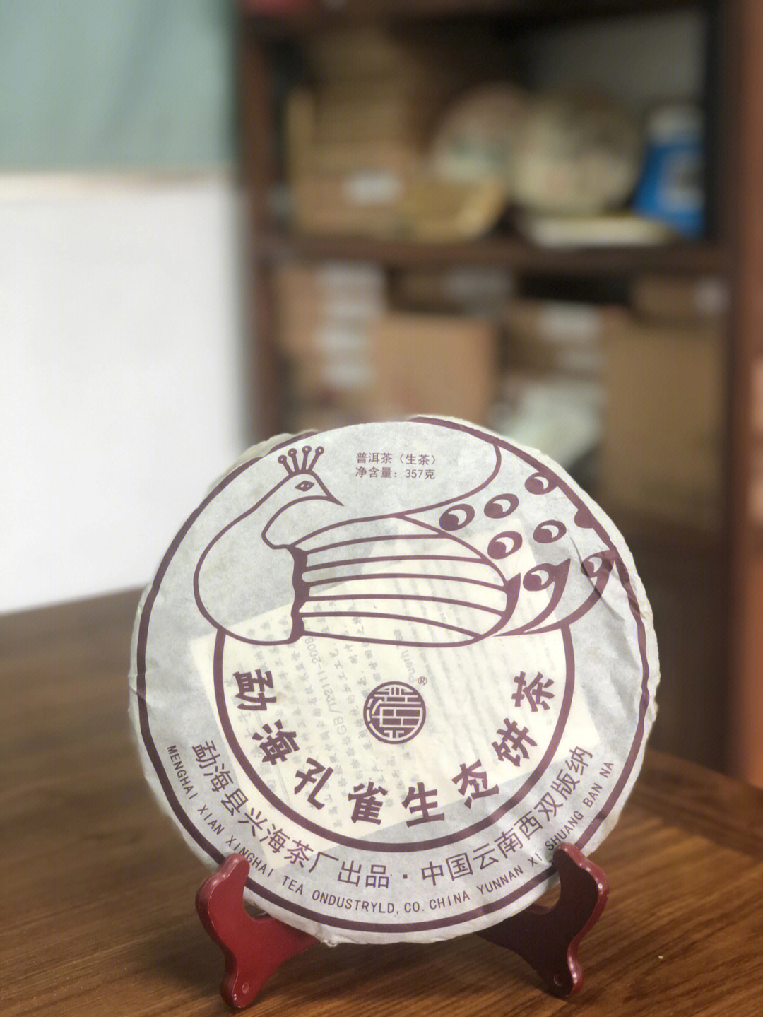 普洱茶生茶兴海勐海孔雀