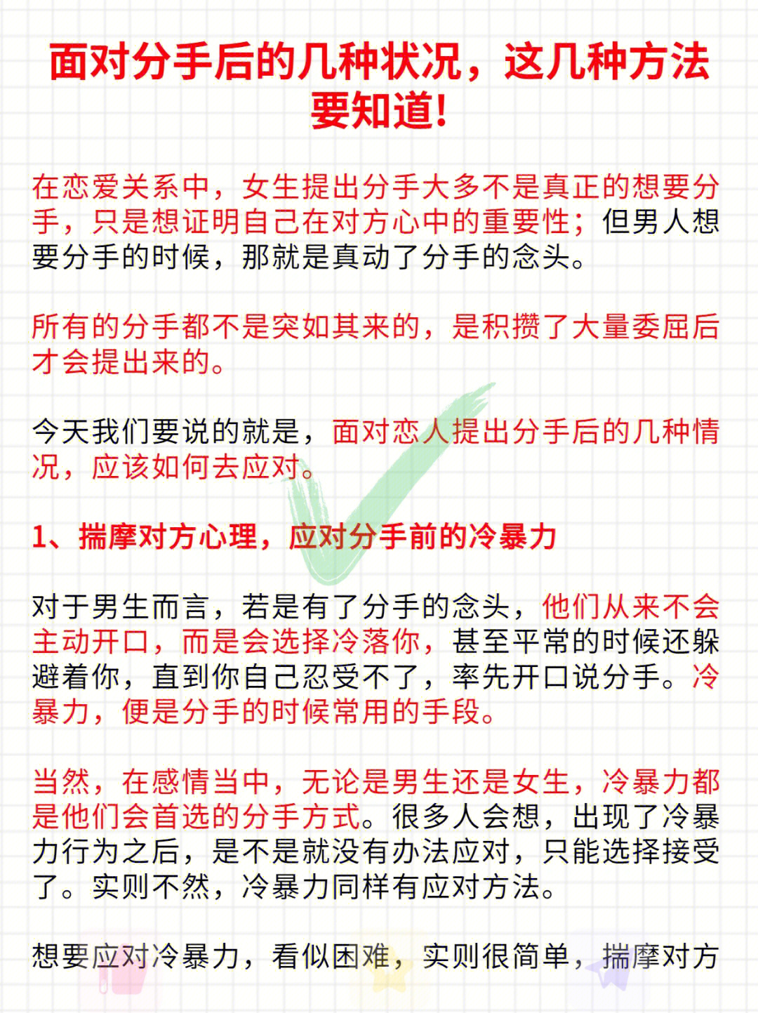 面对分手后的几种状况这几种方法要知道