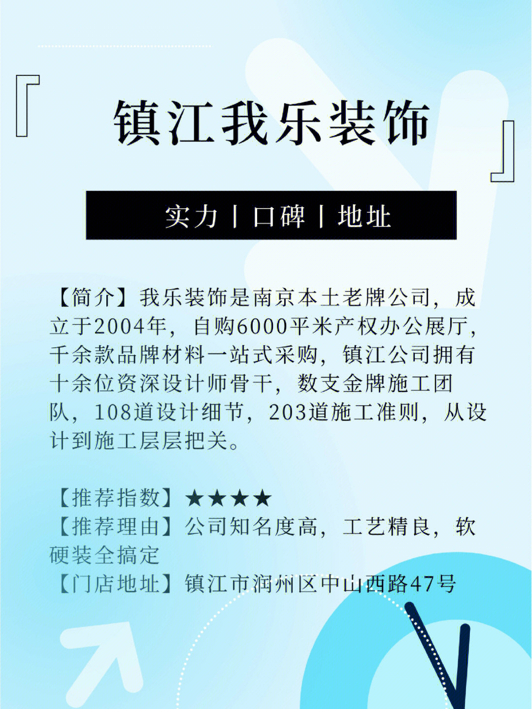 镇江装修公司推荐，推荐10家镇江装修公司