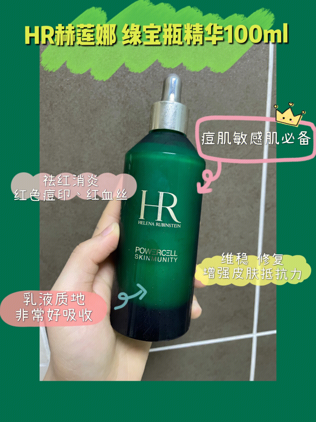 hr赫莲娜绿宝瓶100ml