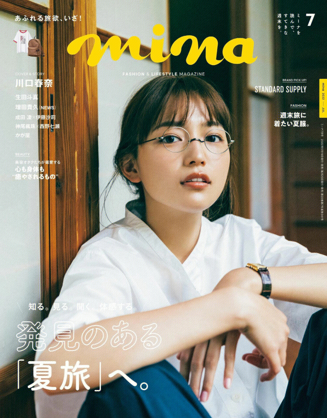 mina7月刊