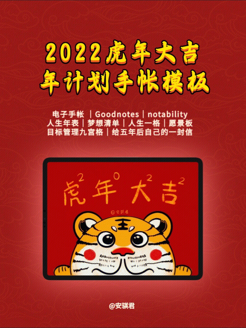 2022虎年手帐模板来啦