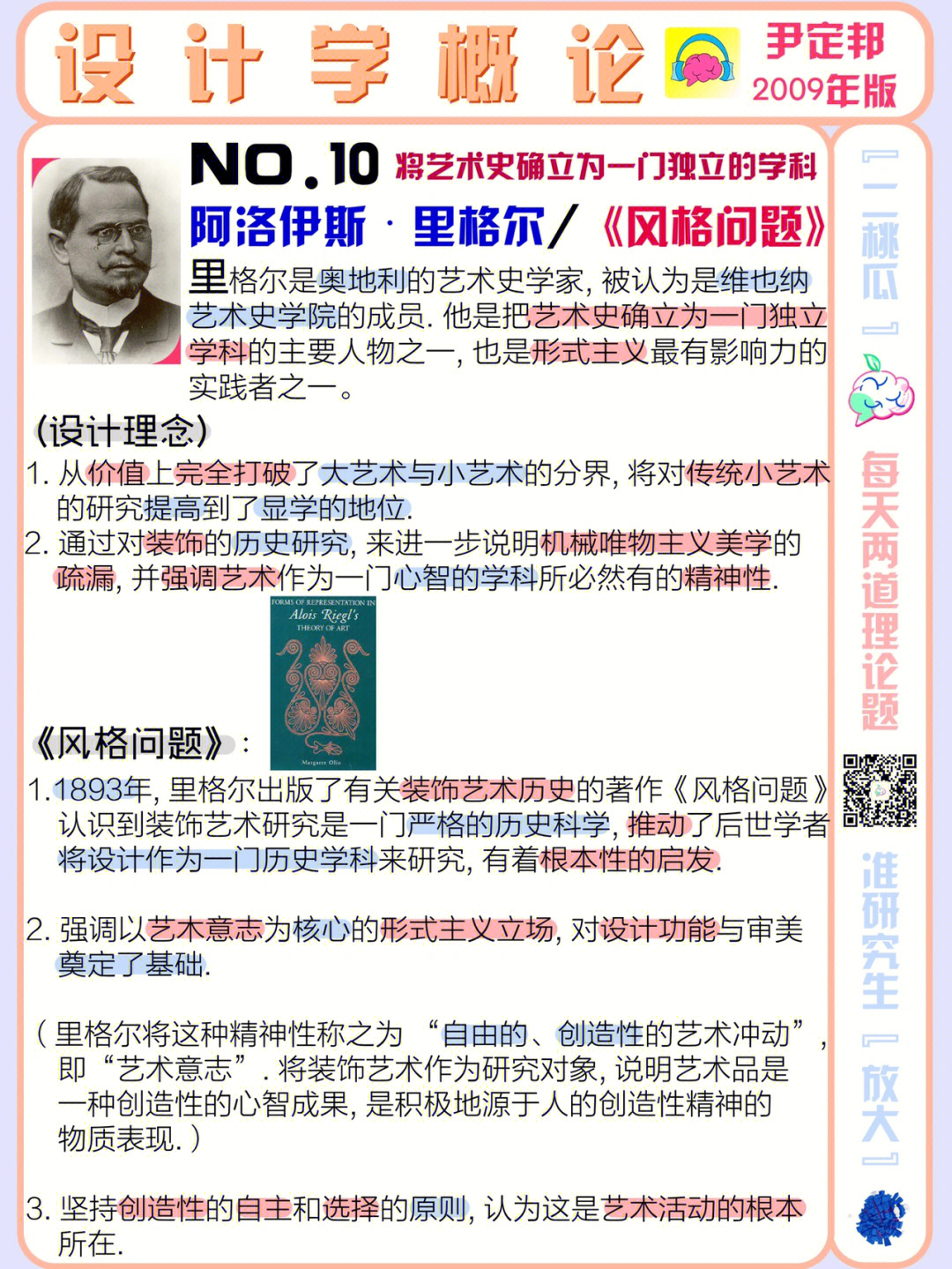 no.10 阿洛伊斯61里格尔《风格问题 设计学概论-尹定邦版』