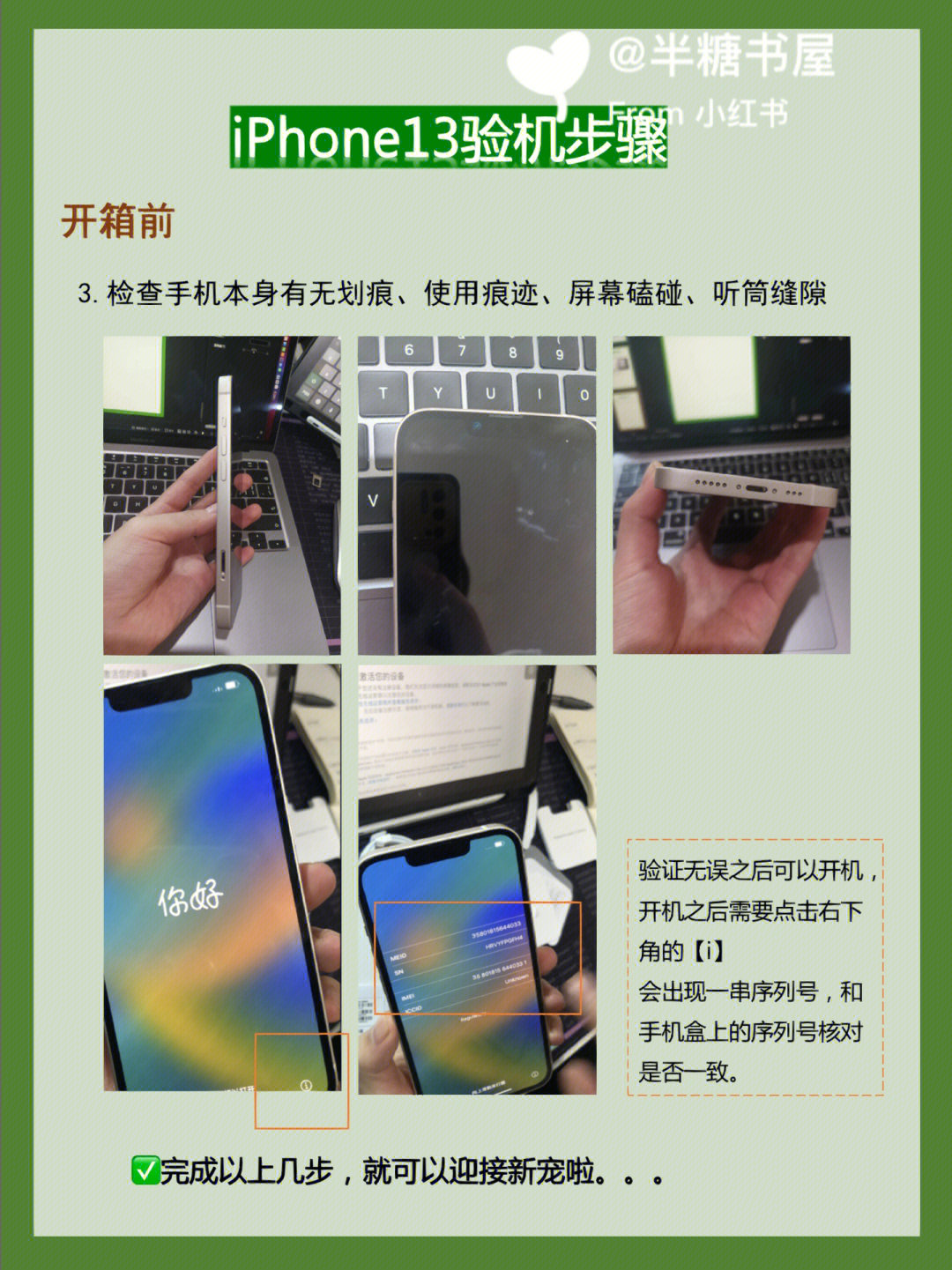 iphone验机大全全流程