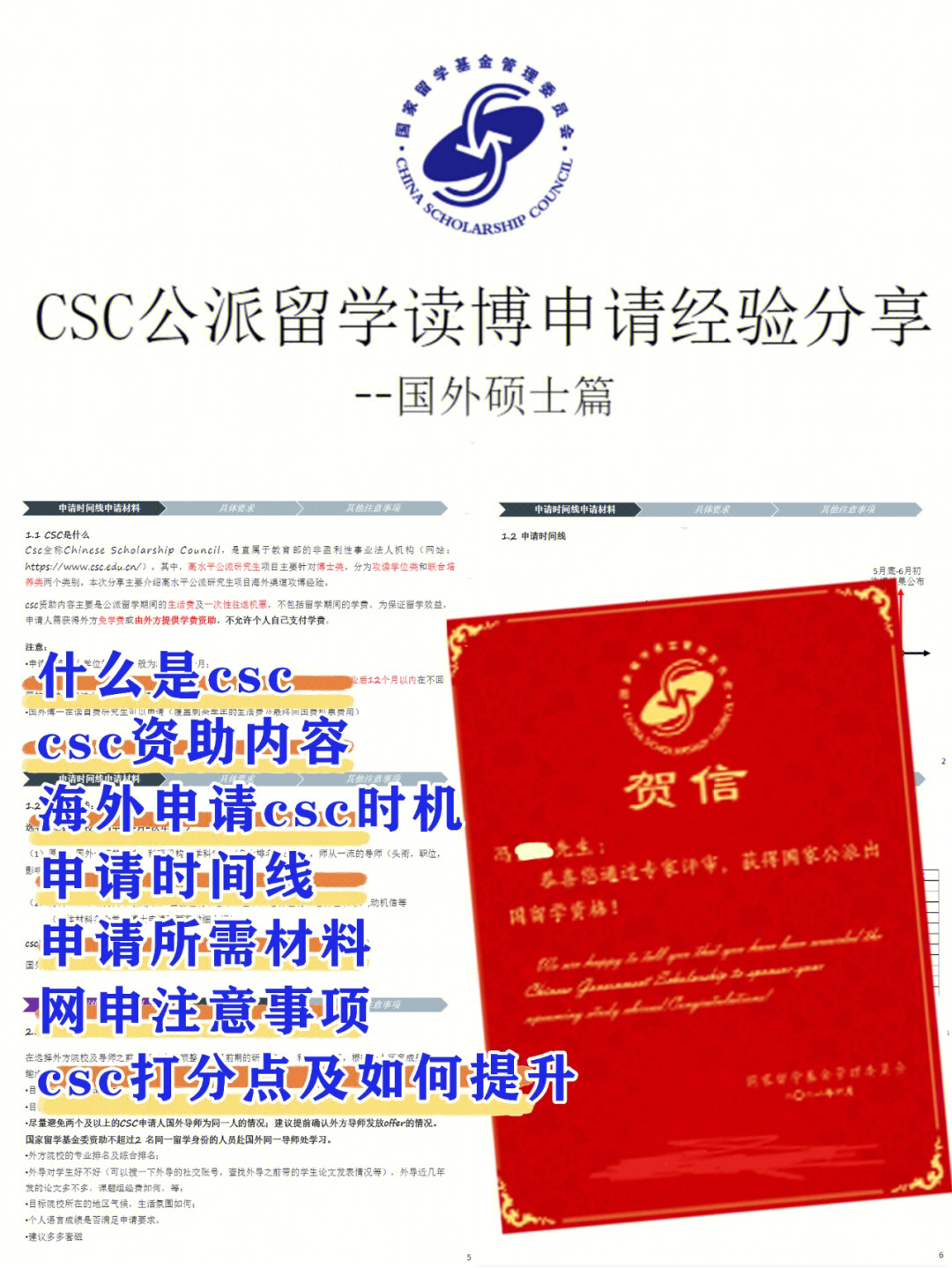 csc公派留学申请攻略该避的雷帮你看了78