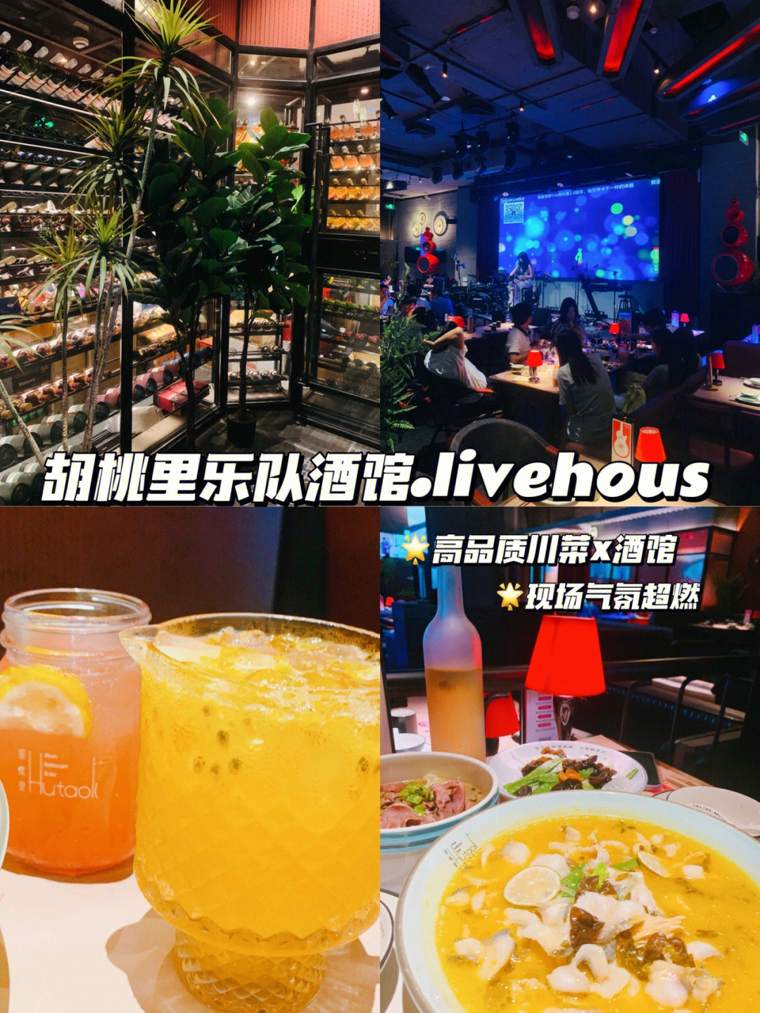 厦门新店速递胡桃里乐队酒馆livehouse