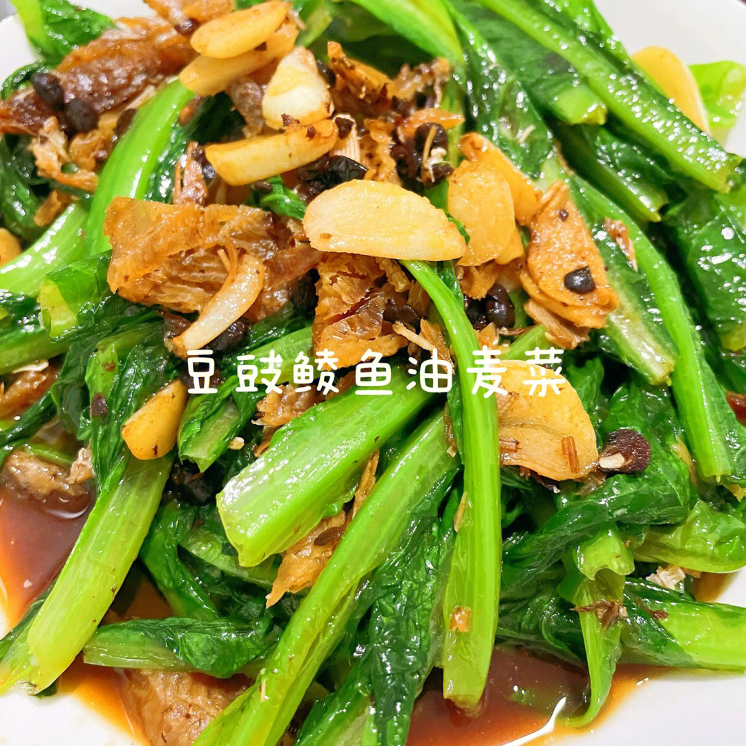 豆豉鲮鱼油麦菜