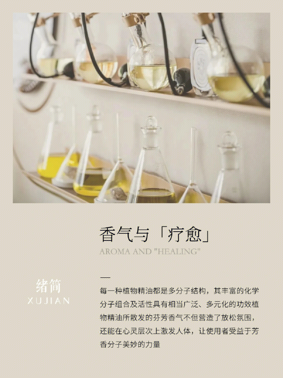 带你了解芳疗护肤。