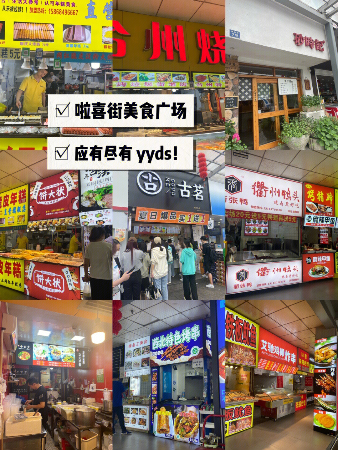 99地点:滨江啦喜街美食广场/垃圾街(滨江高校园区附近)