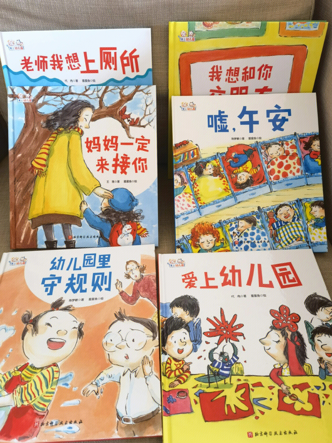 低幼童书推荐爱上幼儿园系列