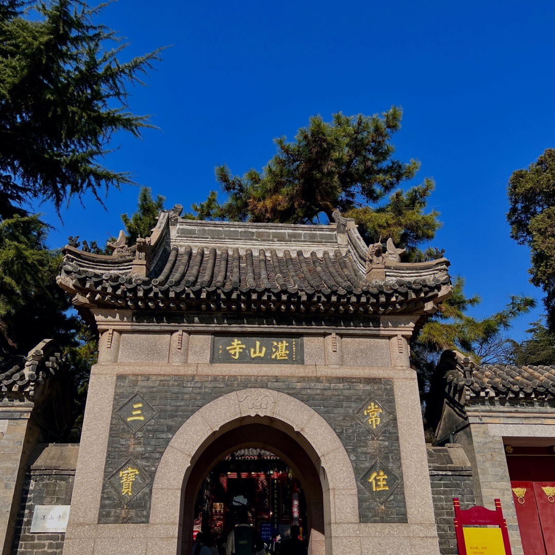 湛山寺