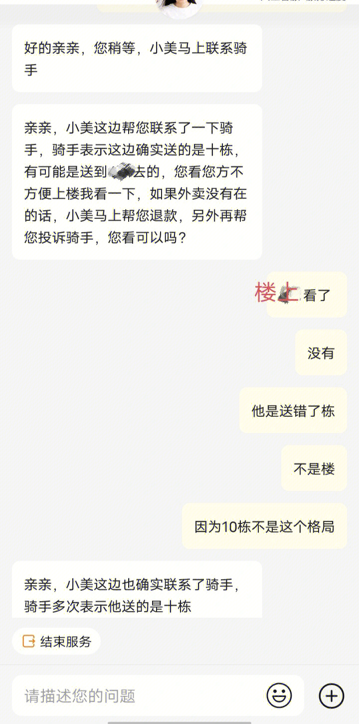 外卖怎么给骑手好评