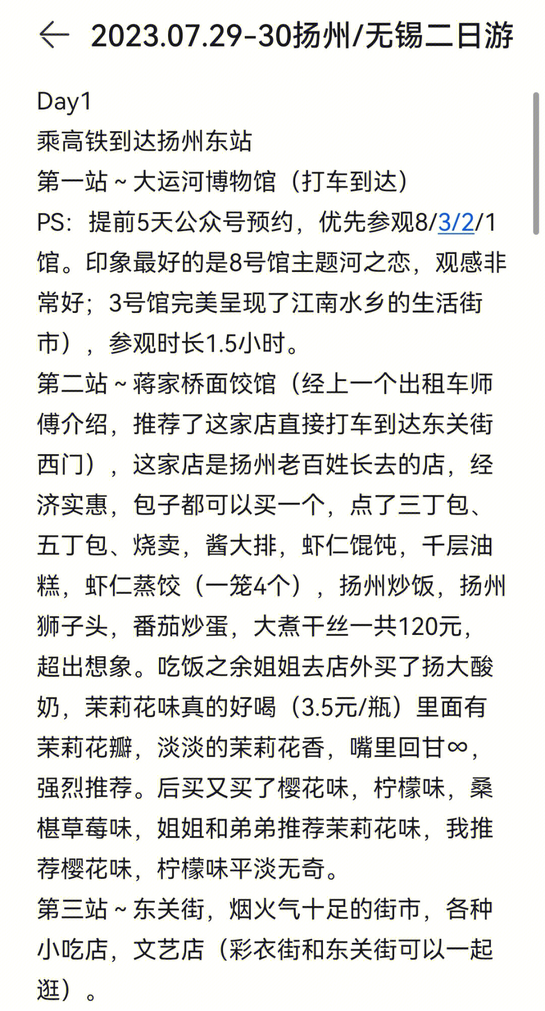 2023.7.29两日游扬州无锡