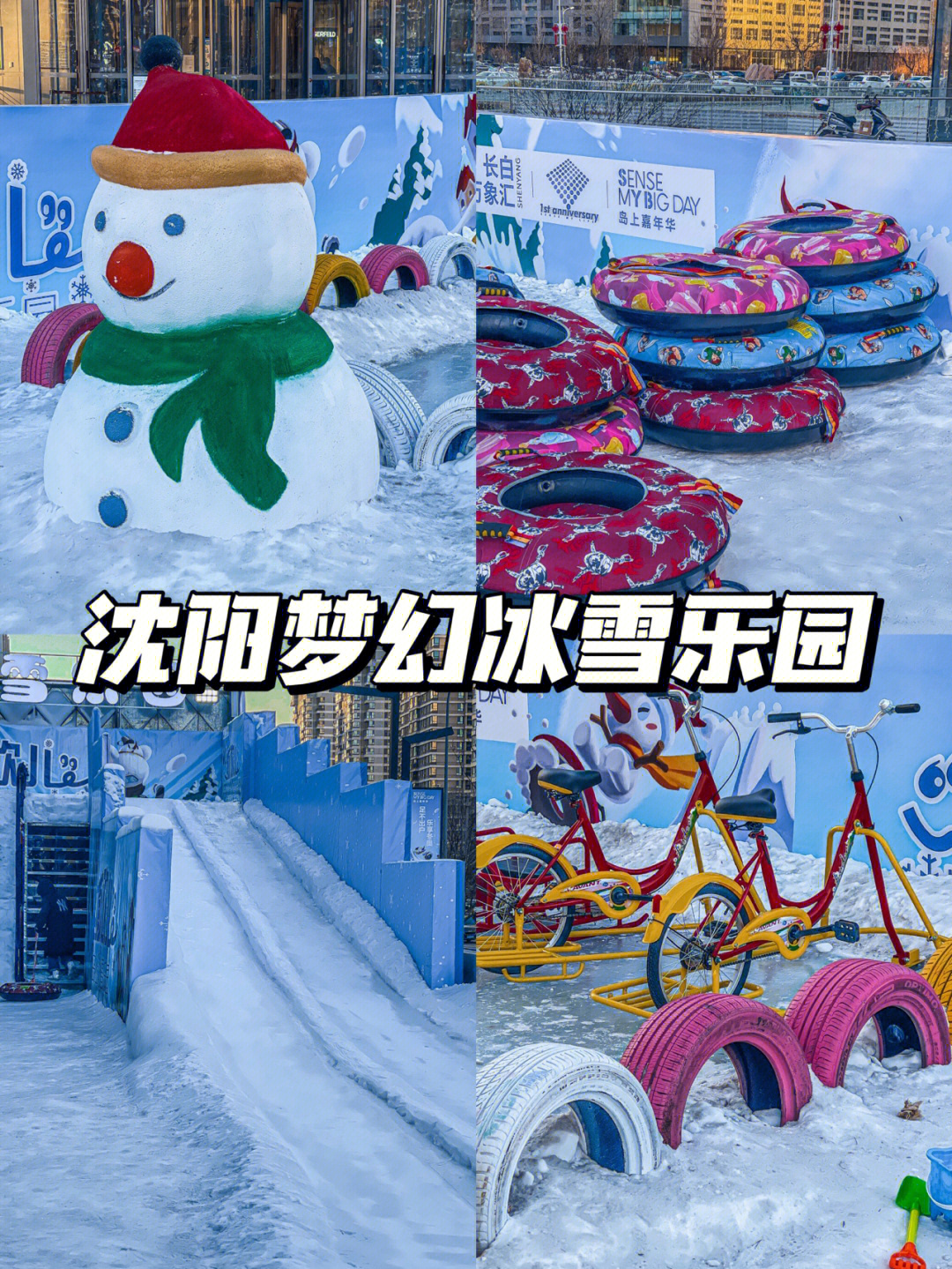 沈阳梦幻冰雪乐园06不用出市区遛娃好去处73