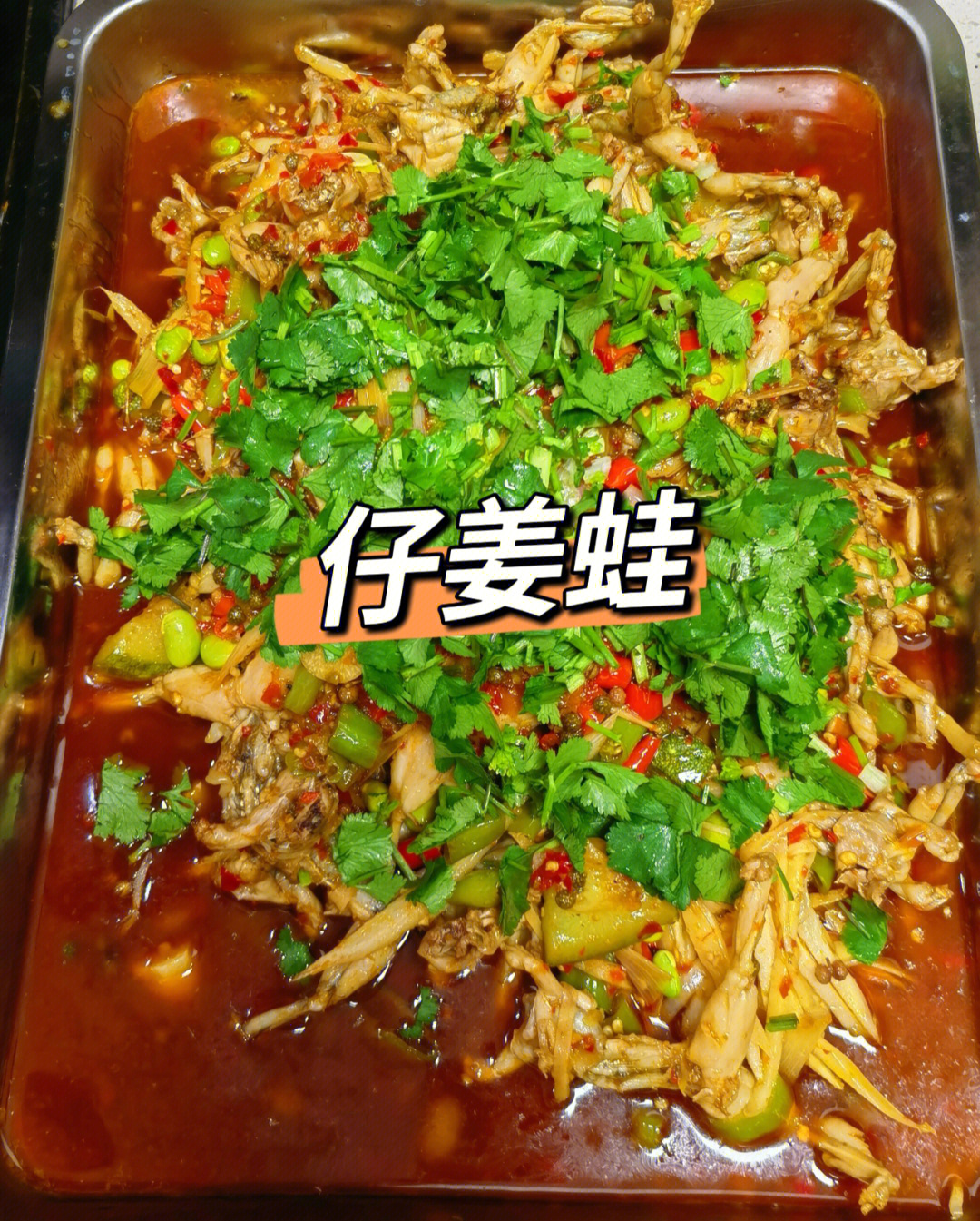 家常美食仔姜蛙