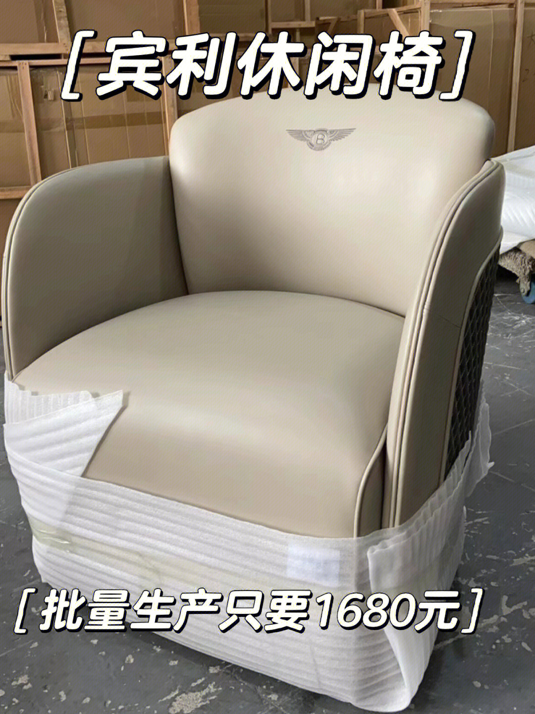 高端宾利休闲椅工厂批量生产只要1680元