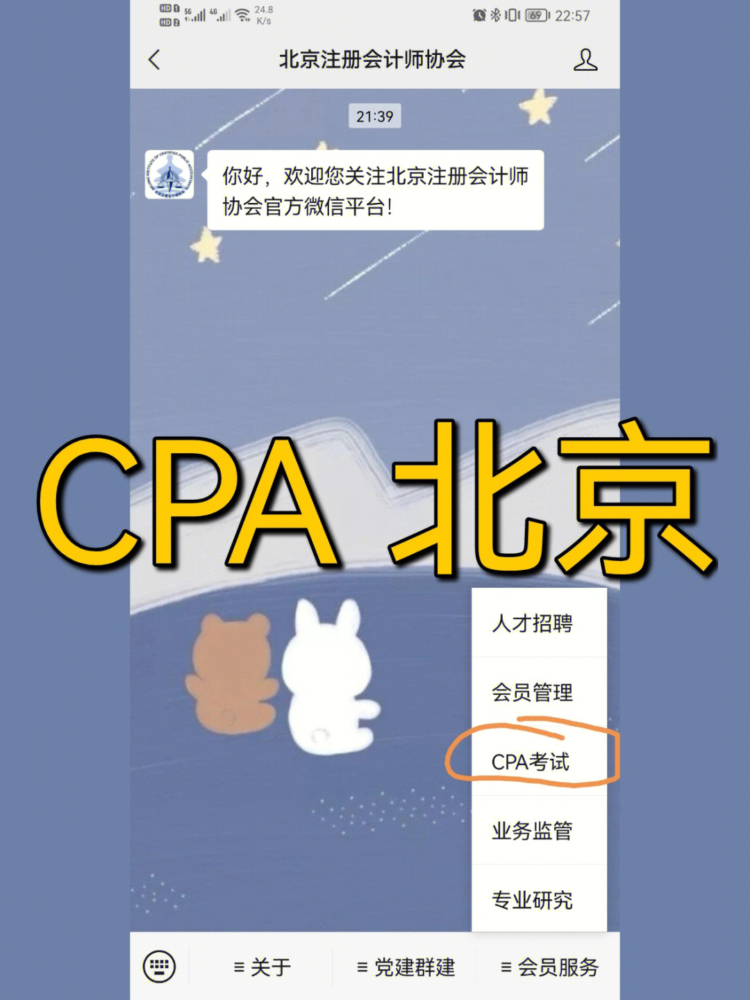 cpa号外北京注协又有新要求